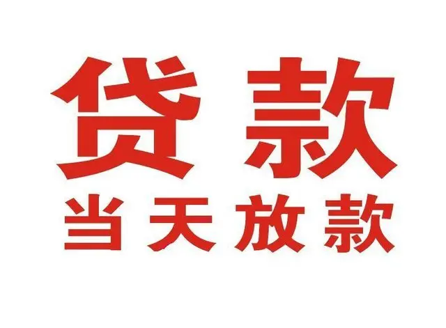 望奎个人借钱|望奎借钱公司|望奎个人周转借款